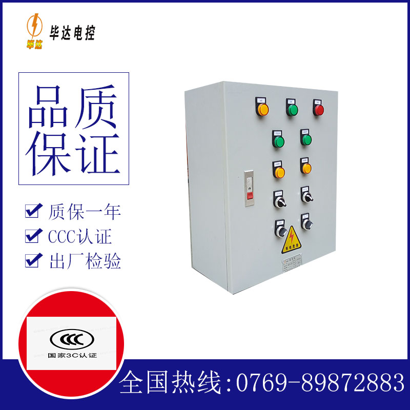 万安一用一备控制箱